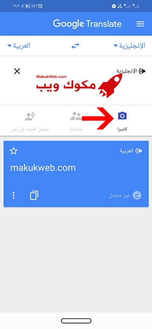 تحميل برنامج ترجمة بالكاميرا بدون نت