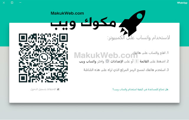 برنامج واتساب للكمبيوتر 2020