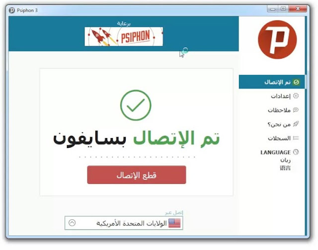 تحميل برنامج سايفون 3 للكمبيوتر ويندوز 7 10 11 8