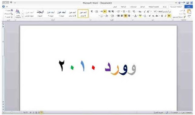 تحميل وورد 2010 عربي برابط مباشر مجانا