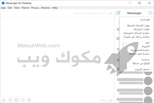 تحميل ماسنجر للكمبيوتر 2022 ويندوز 7 10 8 32 بت 64 Bit