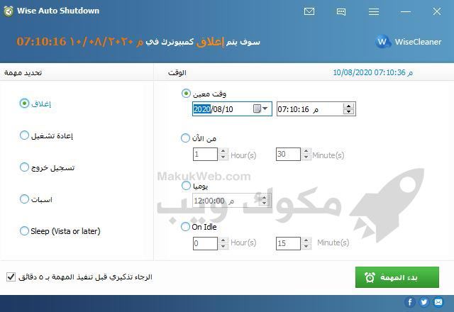 غلق الكمبيوتر بعد وقت معين محدد ايقاف تشغيل ويندوز 10 8 7 XP تلقائيا