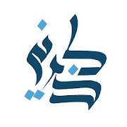 تحميل أذكار الصباح والمساء مكتوبة بدون نت مسموعة