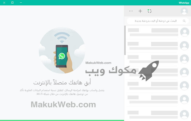 تنزيل واتساب للكمبيوتر برنامج whatsapp