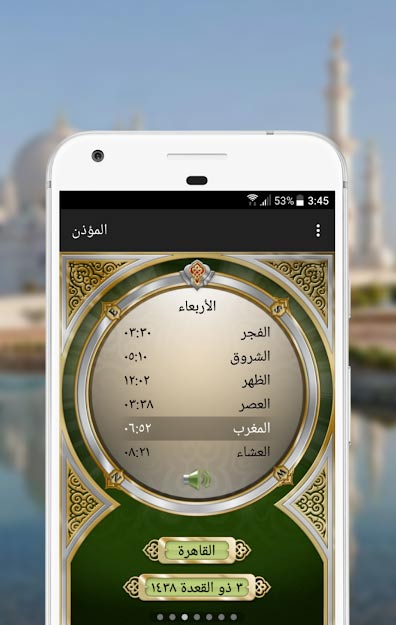 تنزيل برنامج الاذان للهاتف بدون نت 2022 apk عربي مجانا