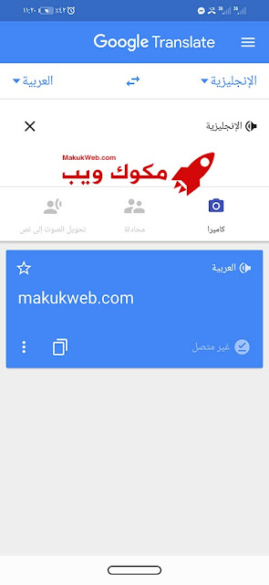 برنامج ترجمة بدون نت للموبايل مجانا