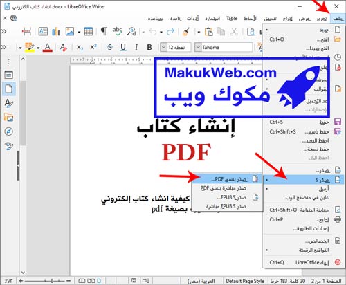 برنامج تصميم كتب PDF لعمل كتاب إلكتروني PDF  مجانا