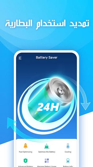 برنامج تقوية البطارية للاندرويد توفير شحن البطارية