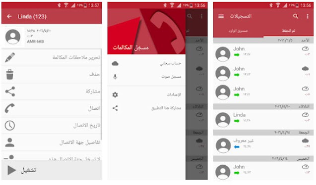 برنامج تسجيل مكالمات مخفي للموبايل برنامج تسجيل المكالمات من الطرفين