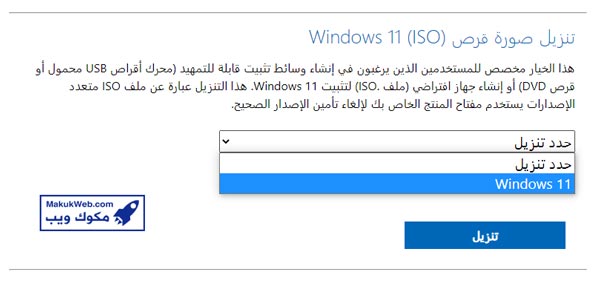 تحميل ويندوز 11 64 بت 32 2023 برابط مباشر iso مجانا للكمبيوتر واللاب توب