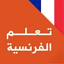 تحميل برنامج تعلم اللغة الفرنسية بالصوت والصورة والكتابة للاطفال من الصفر الى الاحتراف للكمبيوتر والموبايل
