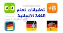 تعلم اللغة الالمانية من الصفر بسهولة بالصوت والصورة كورسات للمبتدئين من البداية نطق الحروف إلى الاحتراف