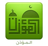 تنزيل برنامج الاذان للهاتف بدون نت 2025 المؤذن الاخضر apk للموبايل مجانا