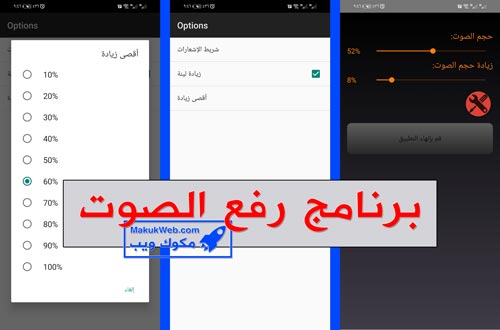 برنامج رفع الصوت للموبايل برنامج رفع الصوت إلى 1000 للاندرويد