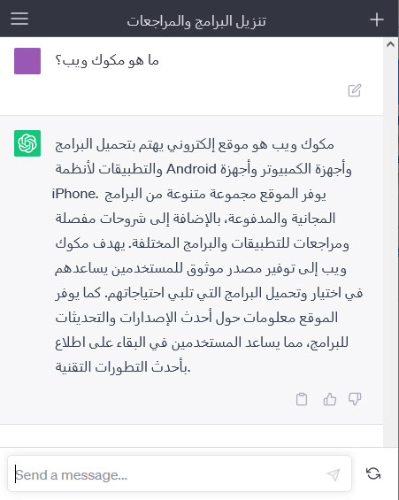 تنزيل Chat GPT الأصلي للاندرويد 2023