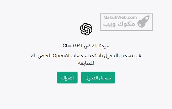 تنزيل برنامج Chat GPT الأصلي شات جي بي تي