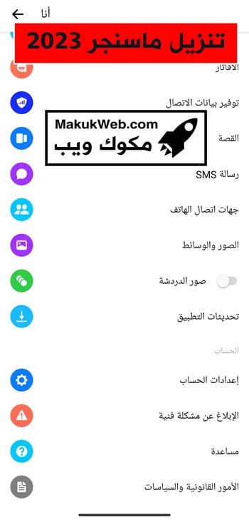 تنزيل ماسنجر سهل 2024 2024 تنزيل ماسنجر سهل 2024 2024