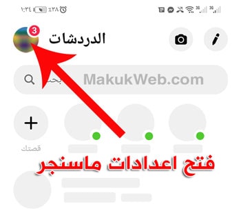إعدادات ماسنجر 2024 الجديد احدث اصدار إعدادات ماسنجر 2024 الجديد احدث اصدار