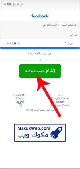 إنشاء حساب فيس بوك جديد 2