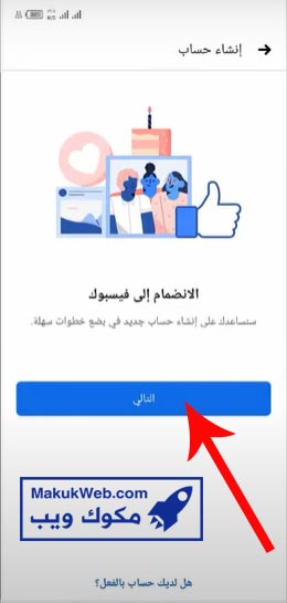 إنشاء حساب فيس بوك جديد 3
