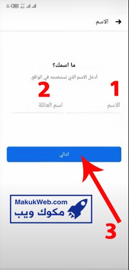 إنشاء حساب فيس بوك جديد 4
