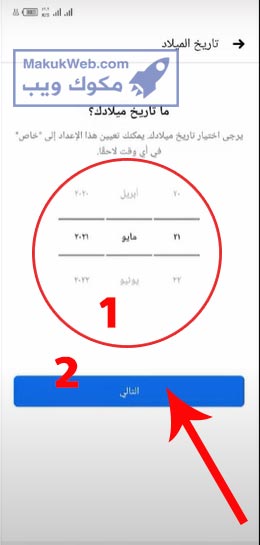 إنشاء حساب فيس بوك جديد 5