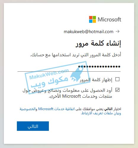 عمل ايميل هوتميل عربي Hotmail كلمة المرور