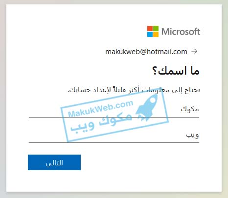 حساب هوتميل جديد للجوال والكمبيوتر