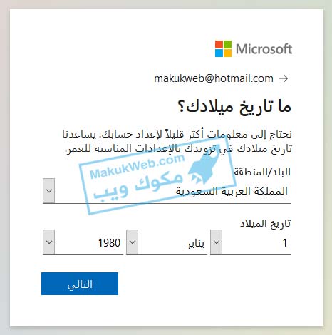 ادخال تاريخ الميلاد