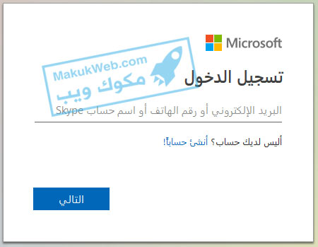 تسجيل الدخول ايميل هوتميل الحساب الجديد