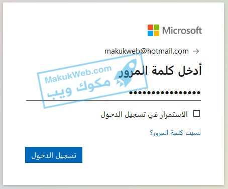 إدخال كلمة المرور