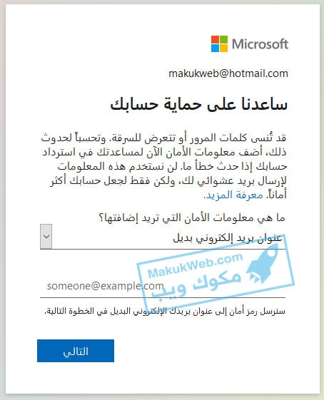 إضافة بريد إلكتروني بديل هوتميل