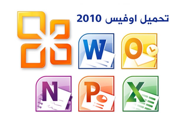تحميل اوفيس 2010 عربي كامل مجانا 64 بت