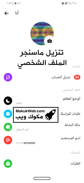 تنزيل ماسنجر 2024-2023 مجاني تنزيل ماسنجر 2024-2023 مجاني