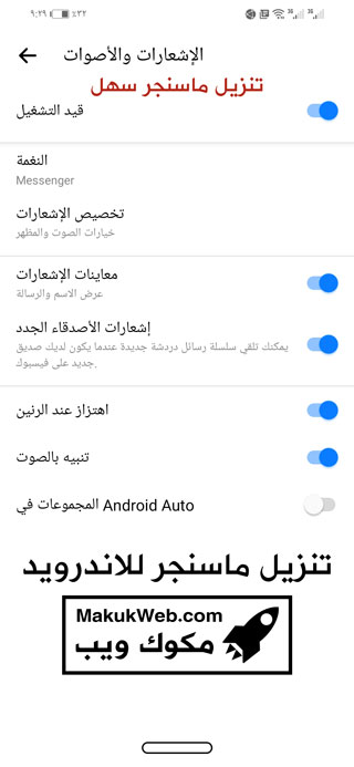 تحميل ماسنجر علي الهاتف 2024 تحميل ماسنجر علي الهاتف 2024