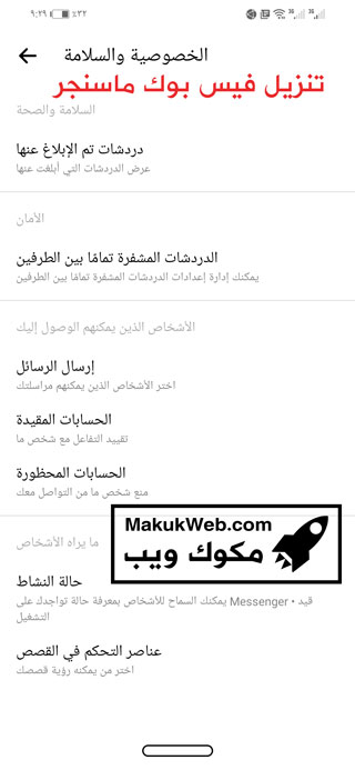 تنزيل فيس بوك ماسنجر 2024 Facebook Messenger برنامج مسنجر حديث تنزيل فيس بوك ماسنجر 2024 Facebook Messenger برنامج مسنجر حديث