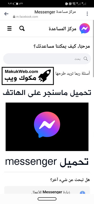 تنزيل فيس بوك ماسنجر 2024 Facebook Messenger Apk تحميل ماسنجر علي الهاتف تنزيل فيس بوك ماسنجر 2024 Facebook Messenger Apk تحميل ماسنجر علي الهاتف
