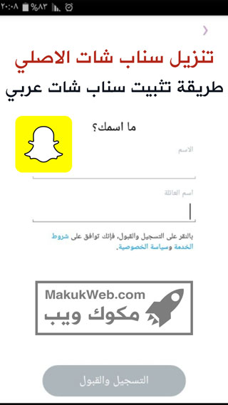 تنزيل برنامج سناب شات 2025 2025 Snapchat للاندرويد