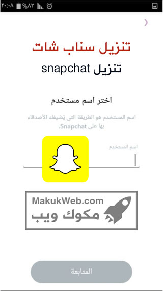 سناب شات تنزيل سناب شات احدث اصدار Apk الاصلي للاندرويد