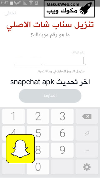 تحميل سناب شات 2025 برنامج Snapchat للاندرويد