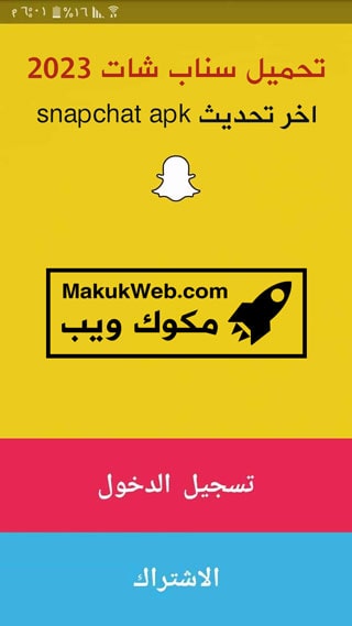 تنزيل سناب شات 2025 الاصلي snapchat تنزيل