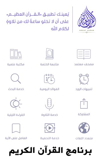القرآن الكريم بدون نت القرآن الكريم بدون نت