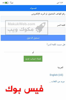 تنزيل فيس بوك يناسب الجهاز بطريقة سهلة