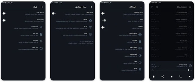 برنامج Blackbox Call Recorder
