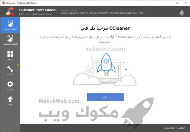 برنامج تنظيف الكمبيوتر ويندوز 7 10 سي كلينر 2024