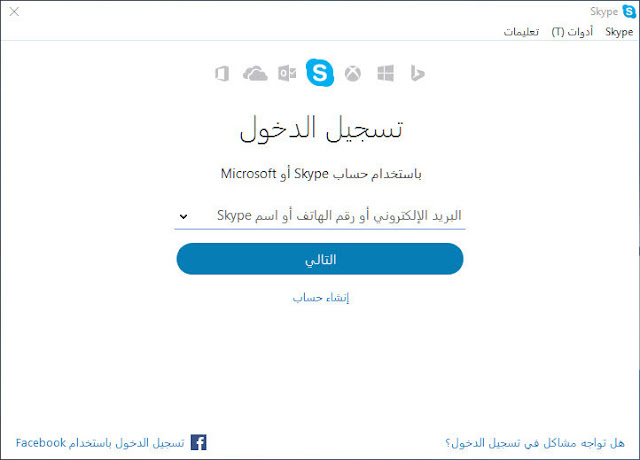 تحميل سكايب للكمبيوتر 2024 تنزيل سكايب للكمبيوتر