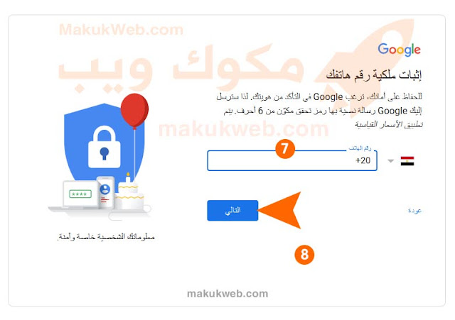 انشاء ايميل جديد Gmail تأكيد رقم الهاتف الجوال