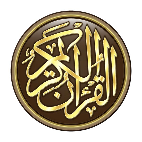 تحميل القرآن الكريم مكتوب المصحف كامل للقراءة للموبايل بدون نت سامسونج كامل تحميل القرآن الكريم مكتوب المصحف كامل للقراءة للموبايل بدون نت سامسونج كامل