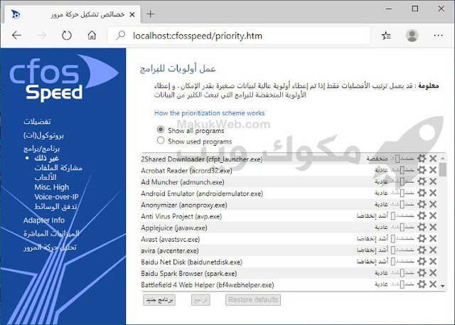 خيارات تسريع الانترنت