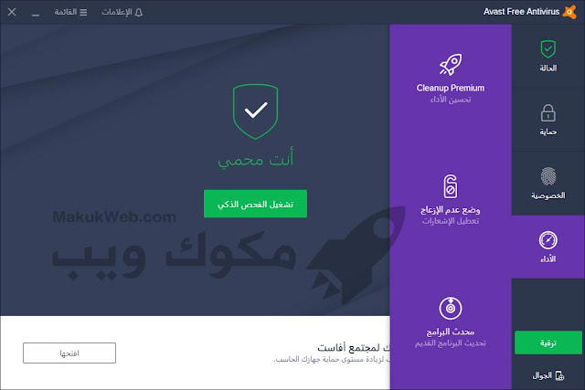 تحميل افاست عربي مجانا مدى الحياة